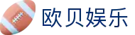 欧贝娱乐 - 欧贝官网登录入口 - 《app下载中心》
